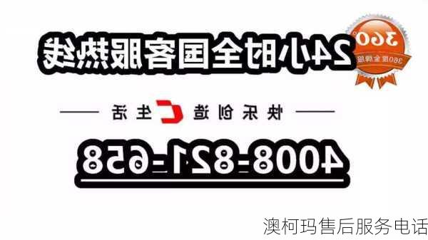 澳柯玛售后服务电话-第3张图片-模头数码科技网