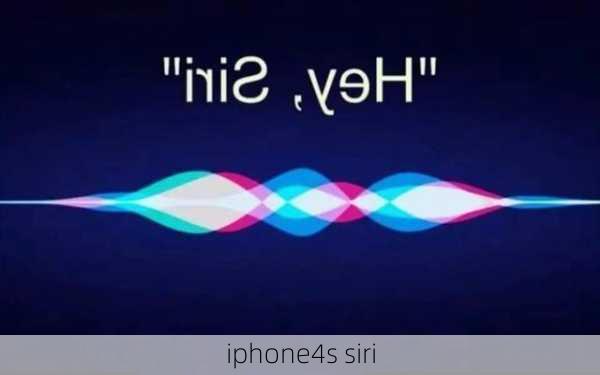 iphone4s siri-第2张图片-模头数码科技网