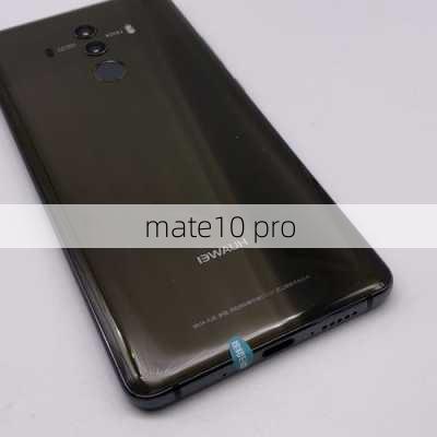 mate10 pro-第3张图片-模头数码科技网