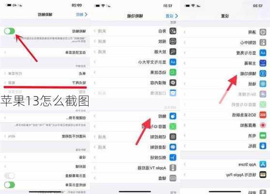 苹果13怎么截图