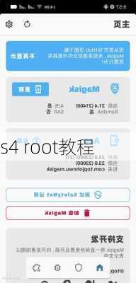 s4 root教程-第2张图片-模头数码科技网