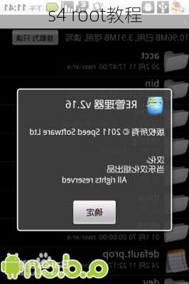 s4 root教程-第3张图片-模头数码科技网