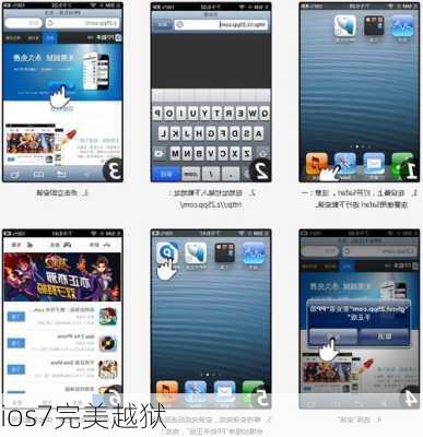 ios7完美越狱-第1张图片-模头数码科技网