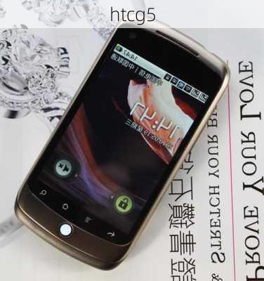 htcg5-第1张图片-模头数码科技网