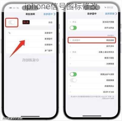 iphone信号图标修改-第2张图片-模头数码科技网