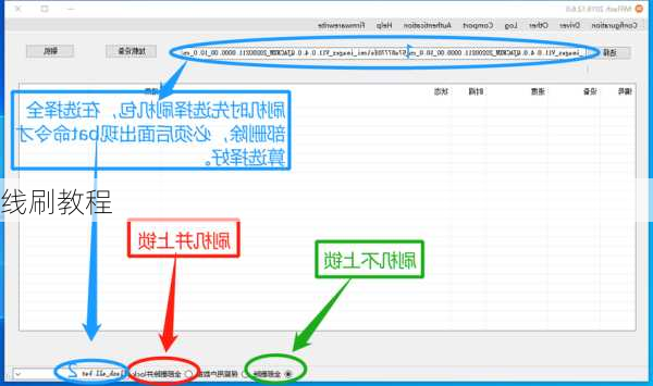 线刷教程-第1张图片-模头数码科技网