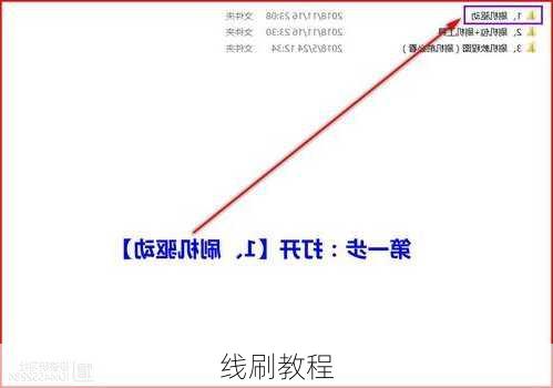 线刷教程-第3张图片-模头数码科技网