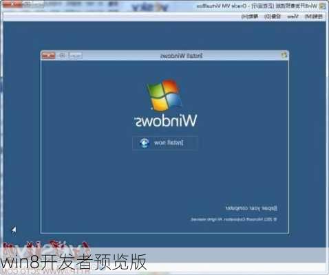 win8开发者预览版-第3张图片-模头数码科技网