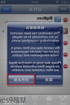 ios9越狱-第1张图片-模头数码科技网