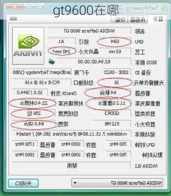 gt9600在哪-第1张图片-模头数码科技网