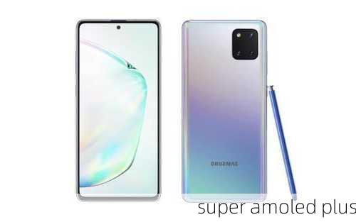 super amoled plus-第2张图片-模头数码科技网