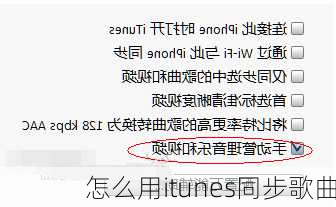 怎么用itunes同步歌曲-第3张图片-模头数码科技网