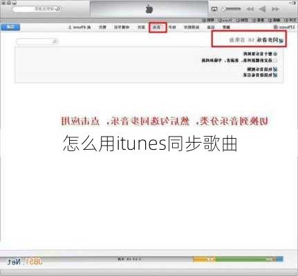 怎么用itunes同步歌曲