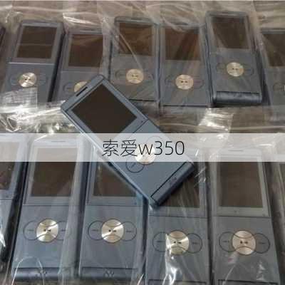 索爱w350-第2张图片-模头数码科技网