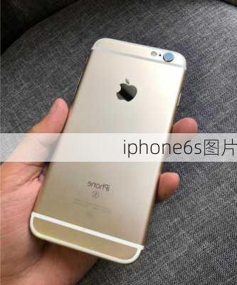 iphone6s图片-第3张图片-模头数码科技网