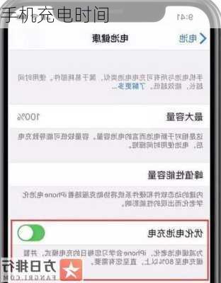 手机充电时间-第3张图片-模头数码科技网