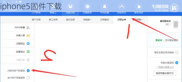 iphone5固件下载-第1张图片-模头数码科技网