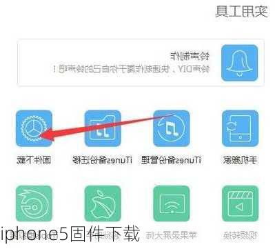 iphone5固件下载-第2张图片-模头数码科技网