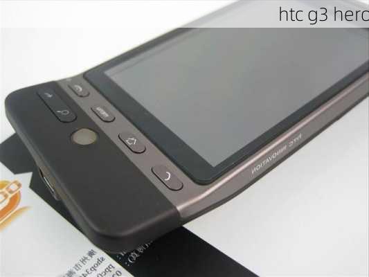 htc g3 hero-第3张图片-模头数码科技网