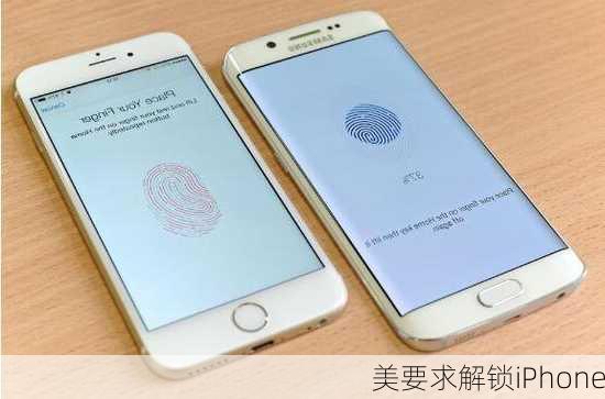 美要求解锁iPhone-第1张图片-模头数码科技网