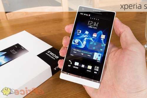 xperia s-第2张图片-模头数码科技网