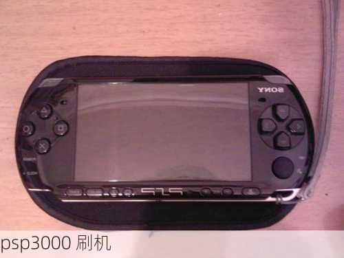 psp3000 刷机-第1张图片-模头数码科技网