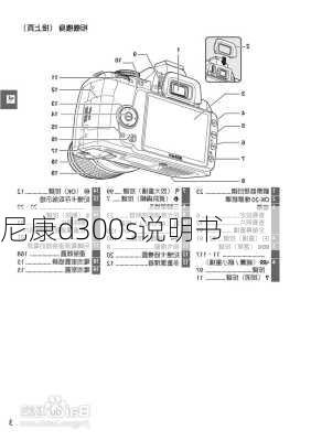 尼康d300s说明书-第1张图片-模头数码科技网