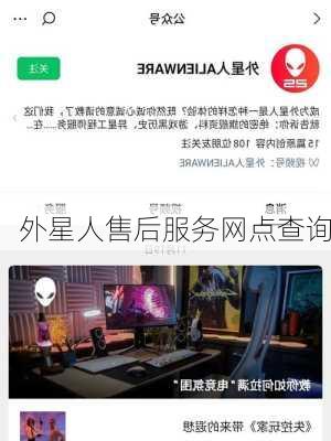 外星人售后服务网点查询