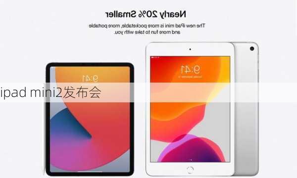 ipad mini2发布会-第2张图片-模头数码科技网