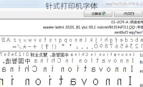 针式打印机字体-第1张图片-模头数码科技网