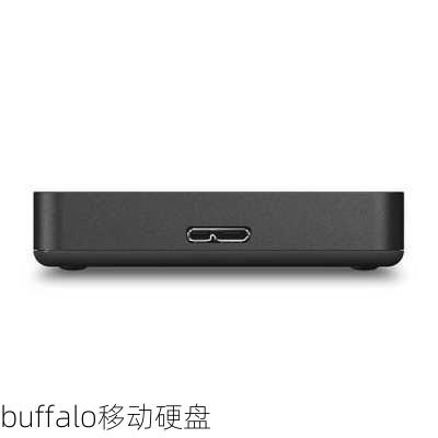 buffalo移动硬盘-第1张图片-模头数码科技网