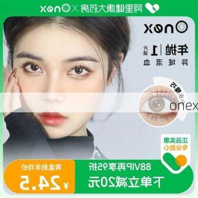 onex-第3张图片-模头数码科技网