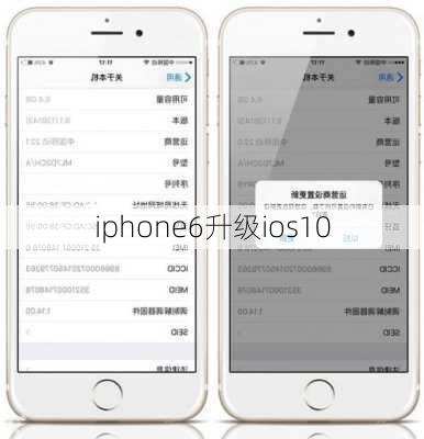 iphone6升级ios10-第3张图片-模头数码科技网