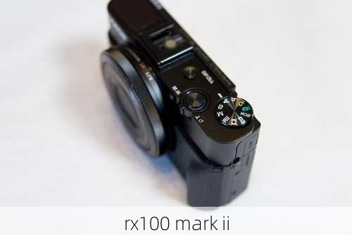 rx100 mark ii-第2张图片-模头数码科技网