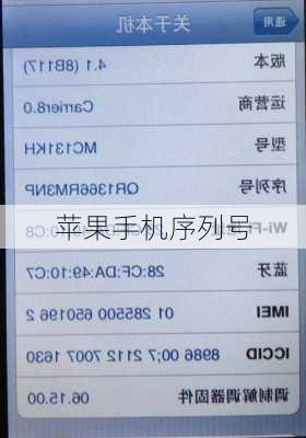 苹果手机序列号-第3张图片-模头数码科技网