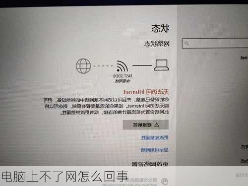 电脑上不了网怎么回事-第1张图片-模头数码科技网