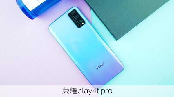 荣耀play4t pro-第3张图片-模头数码科技网