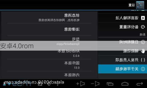 安卓4.0rom