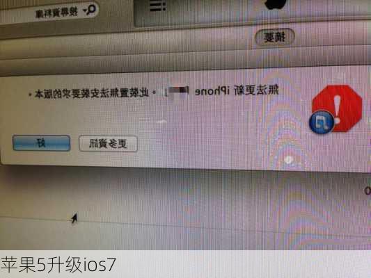 苹果5升级ios7-第3张图片-模头数码科技网