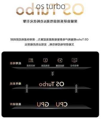 os turbo-第1张图片-模头数码科技网