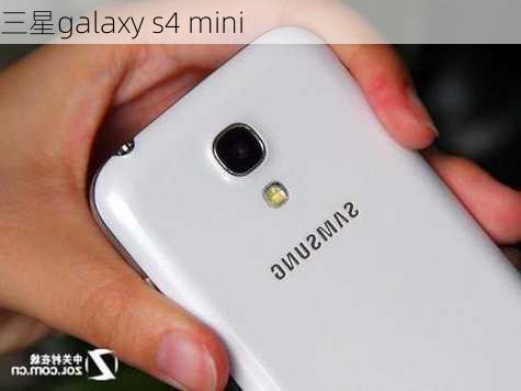 三星galaxy s4 mini-第3张图片-模头数码科技网