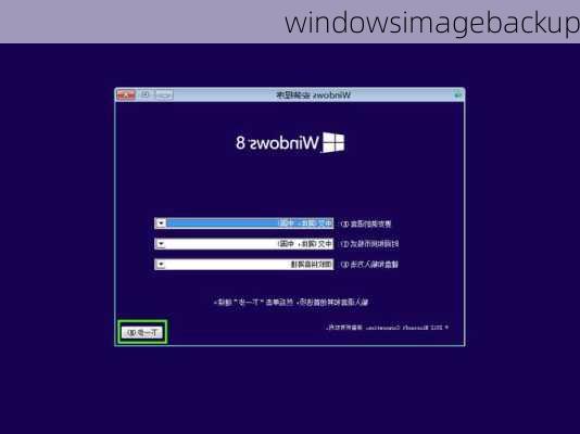 windowsimagebackup-第1张图片-模头数码科技网