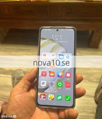 nova10 se-第3张图片-模头数码科技网