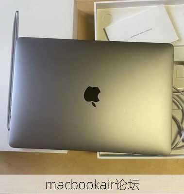 macbookair论坛-第2张图片-模头数码科技网