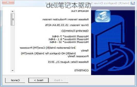 dell笔记本驱动-第2张图片-模头数码科技网