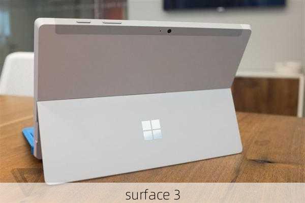 surface 3-第1张图片-模头数码科技网