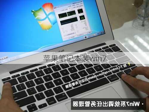 苹果笔记本装win7-第3张图片-模头数码科技网