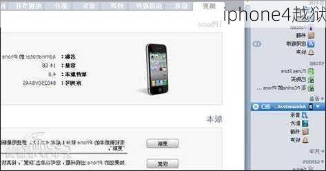 iphone4越狱-第3张图片-模头数码科技网