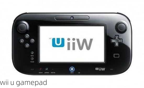 wii u gamepad-第1张图片-模头数码科技网