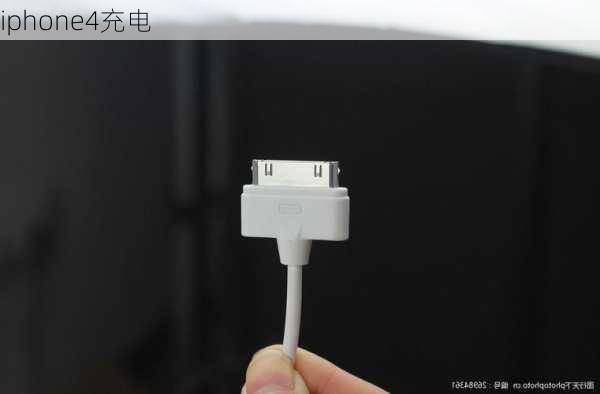 iphone4充电-第1张图片-模头数码科技网